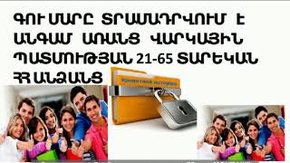 Gumari tramadrum  30 ropeum aranc varkayin patmutyan ev erashxavori093730772