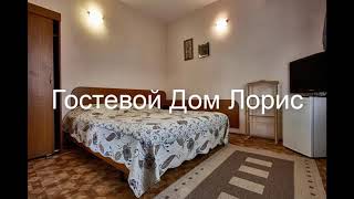 Гостевой Дом Лорис . Россия, Геленджик обзор отеля!