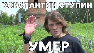 ХИККАН №1 | КОНСТАНТИН СТУПИН УМЕР | БАБУЛЯ ХИККАНА
