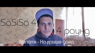 Nonamэ - На крыше дома (SaSiSa battle 4, 4r) (LIVE)