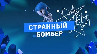 КАК ПОНЯТЬ ЛОГИКУ БОМБЕРА В CLASH OF CLANS?