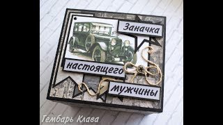 MagicBox Заначка для настоящего мужчины