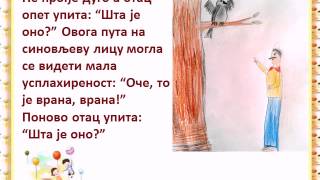 Očinsko strpljenje Очинско стрпљење