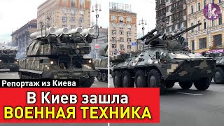 Парад ко Дню Независимости Украины. Репетиция в Киеве