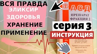 АСД 2 - ДЛЯ ЧЕЛОВЕКА, КАК ХРАНИТЬ, ИНСТРУКЦИЯ ПО ПРИМЕНЕНИЮ, МОЙ ЧЕСТНЫЙ ОТЗЫВ И ОПЫТ (СЕРИЯ 3) 2020