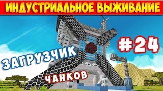 CHICKEN CHUNKS - ЗАГРУЗЧИК ЧАНКОВ И ЖЕМЧУГ ЭНДЕРА. ВЫЖИВАНИЕ В MINECRAFT #24