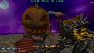 Counter-Strike 1.6:Зомби сервер Казахский Пирог Зомби [СУПЕР-ОБНОВА HALLOWEN] #428 cерия ADMIN+VIP