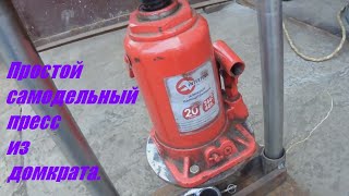 ?‍?Пресс гидравлический своими руками для гаража