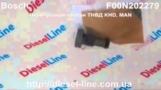 F00N202279 (01340591, 1340591, 51111070029) Перепускной клапан ТНВД КамАЗ, MAN, Volvo