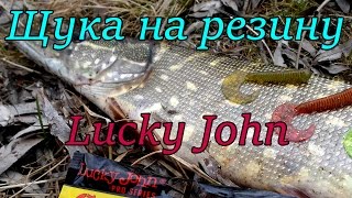 Ловля на микроджиг. Щука на резину Lucky John в марте
