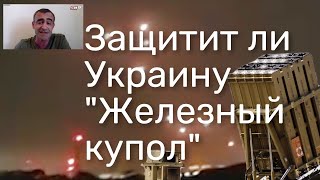 Какое израильское оружие поможет Украине