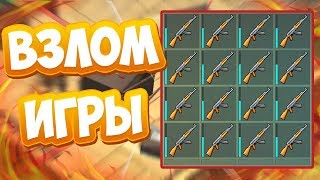ВЗЛОМ И БЕСКОНЕЧНЫЙ ДЮП РЕСУРСОВ | ОБНОВЛЕНИЕ 1.6.2 |  Last Day on Earth: Survival