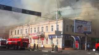 Пожар Тамбов 22.08.2013 (ул.Советская 83)