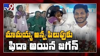 మళ్ళీ జగన్ మామయ్యే రావాలి || School kid amazing speech about AP CM YS Jagan - TV9