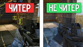 ПРИЗНАКИ ЧИТЕРА В WARFACE - КАК СПАЛИТЬ ЧИТЕРОВ В WARFACE НА РМ