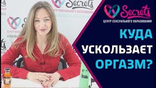 ♂♀ Почему нет оргазма? | Как получить оргазм? | Женский оргазм [Secrets Center]