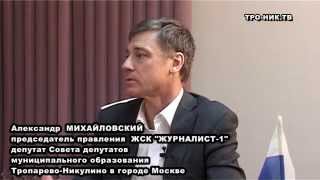 ТРОНИК-М Депутатский контроль Александра Михайловского