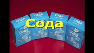 Сода. Лечение с помощью соды. Лечение содой запора.