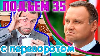 Беспорядки в Польше, Володомир vs Конституционный суд, Швеция обиделась