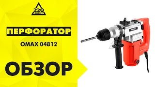 Перфоратор OMAX 04812