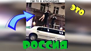 ЭТО РОССИЯ ??? 2019 #92 ??? ЛУЧШИЕ НОВЫЕ СМЕШНЫЕ ВИДЕО