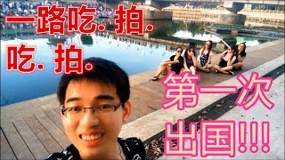 【合艾之旅 Hatyai Trip】#第一次出国 =吃 喝 玩 乐 拍=