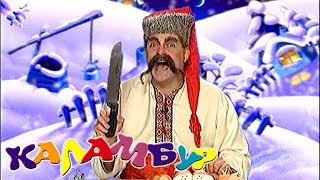 Дядько Стицько | КАЛАМБУР