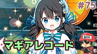 ＃75【ﾏｷﾞﾚｺ】千秋理子ピックアップで天井まで回したあとの絶望…！【まどマギ外伝】