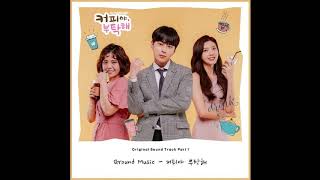 OST PART 1 Coffee, Please ||DIARY||