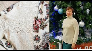 СВИТЕР "НЕЖНОСТЬ"/Круглая кокетка
