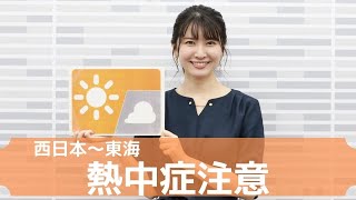 お天気キャスター解説 8月1日(土)の天気