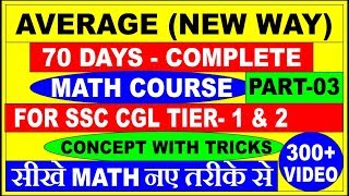 AVERAGE (NEW WAY) PART-03 FOR SSC CGL|| CPO|| CHSL||BANK PO|| IBPS PO||CAT|XAT|SMART TRICK|SHORT WAY