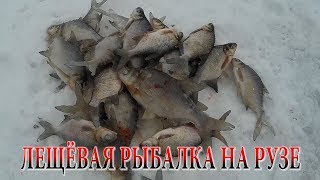 ЛОВЛЯ ЛЕЩА НА РУЗСКОМ ВДХР