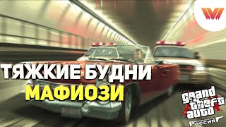 GTA: CRMP (По сети) #12 - Тяжкие будни мафиози