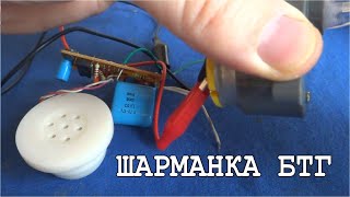 "ШАРМАНКА АПОКАЛИПСИСА" самоделка из УМС слушаем музыку без батареек и розеток