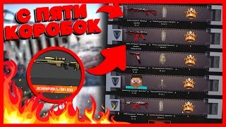 ДОНАТ С 5 КОРОБОК = 150 РУБЛЕЙ !  ПИН - КОД НА WARFACE !