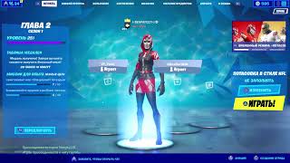 Fortnite завтра в школу блин!
