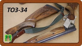 Мой новый приклад из ореха на ТОЗ-34. Индивидуальный заказ. Вадим Ложейкин.