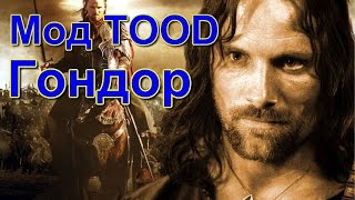 Обзор Мода [The Onset Of Darkness] - Гондор