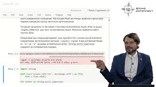 Хирьянов Т.Ф. - Основы программирования и анализа данных на Python - 6. Частотный анализ