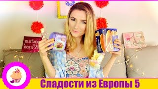 СЛАДОСТИ ИЗ ЕВРОПЫ5?Пасхальные яйца милка? Картонные конфеты| Стася Мар