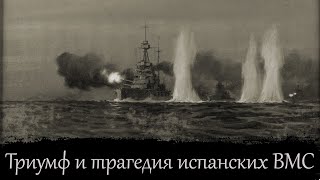№19. История одного корабля. "Лепанто" - непростая судьба простого эсминца!