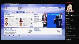 Играю в  fifa 19