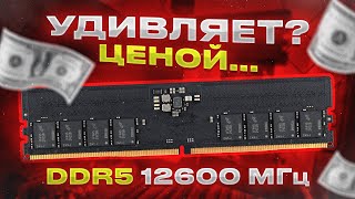 Память DDR5 нас УДИВИТ ? (Ценой…)