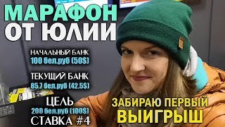 Теннис. WTA. Санкт-Петербург. Марафон от Юлии. Ставка #4. Забираю первый выигрыш!