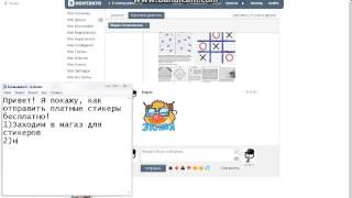 Как отправить платные стикеры бесплатно ВК?