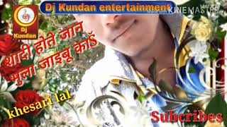 शादी होते जान भुला जाइबू का //Sadi hote jaan bhula jaibu ka dj umesh raaj gopalganj