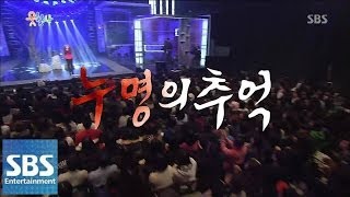 42회 누명의 추억 @웃찾사 140307