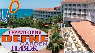 Территория и пляж отеля Defne Garden 4*. Сиде. Турция