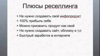 Быстрые Деньги на продажах  инфопродуктов с правами перепродажи и личной марки